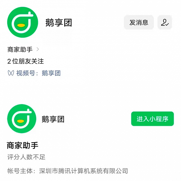 腾讯又一电商项目关停：上线不到两年，曾仿效拼多多