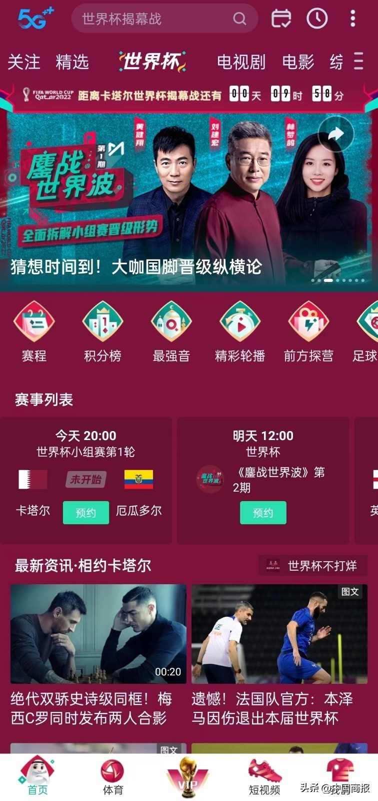 世界杯一句话顺口溜（世界杯开趴，狂欢气氛组已就位）