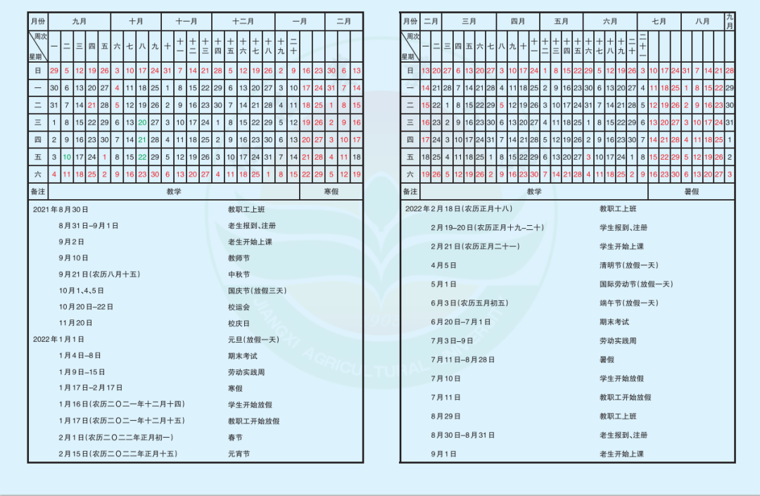 高校放假时间公布！最多的提前27天