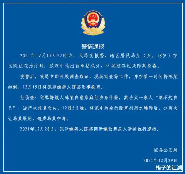 18岁女孩被姐夫投毒百草枯：真相公布，彻底暴露了人性的底线