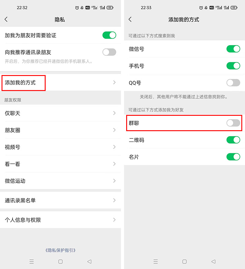 微信这两个功能在泄露你的隐私，快关闭