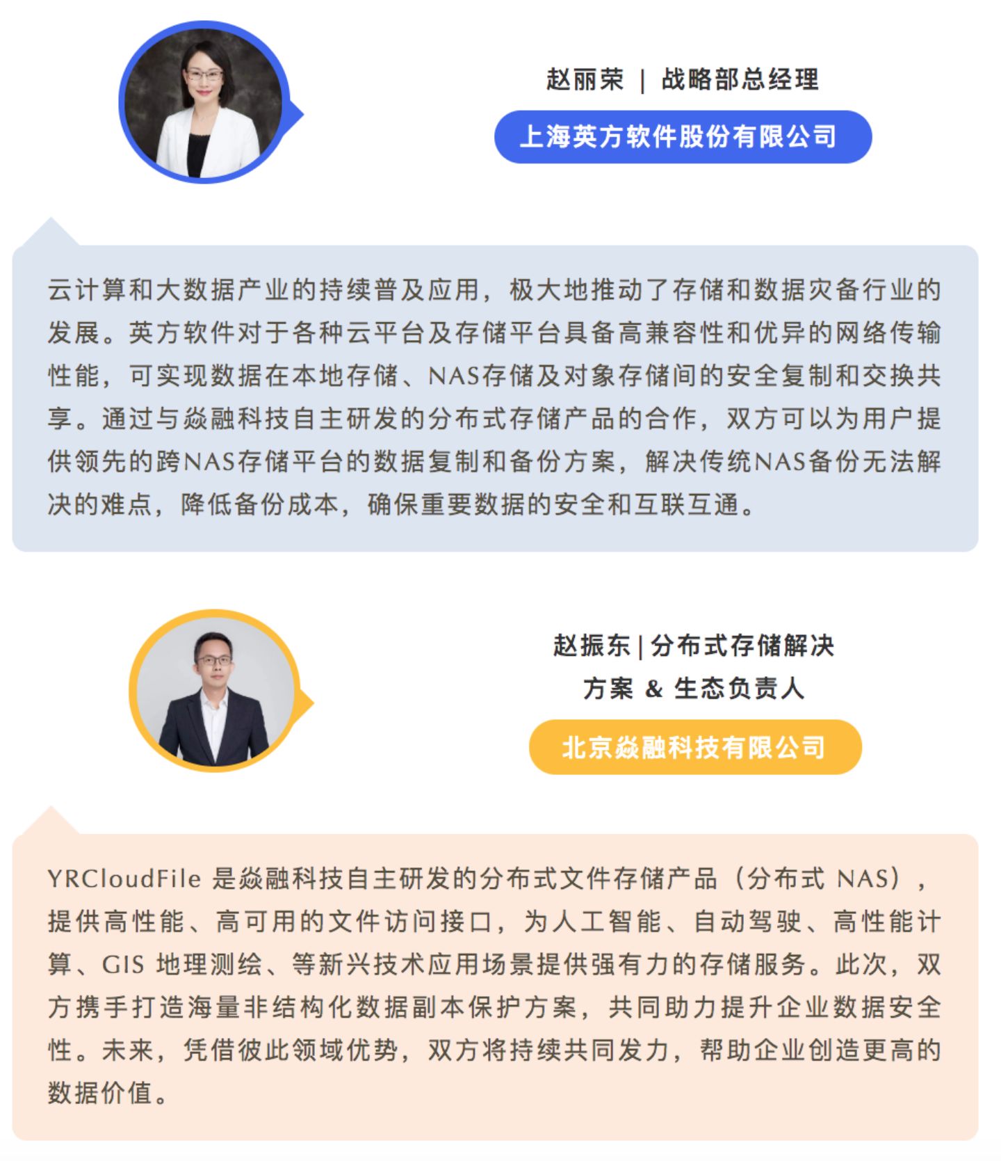 海量非结构化数据副本难保护，英方携手焱融科技推出联合解决方案