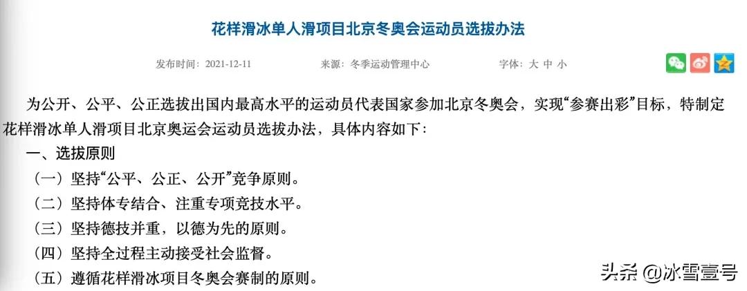 花滑进入国家队多久能去奥运会（花样滑冰中国单人滑项目冬奥选拔办法公布）-华海博客