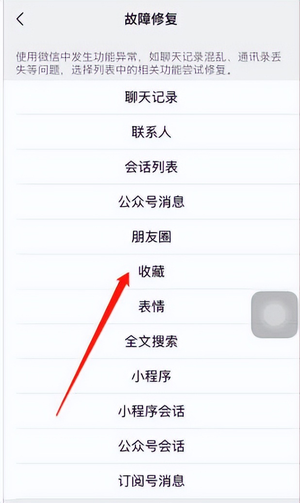 微信收藏不小心删除怎么恢复（安卓微信收藏不小心删除怎么恢复）-第6张图片-科灵网