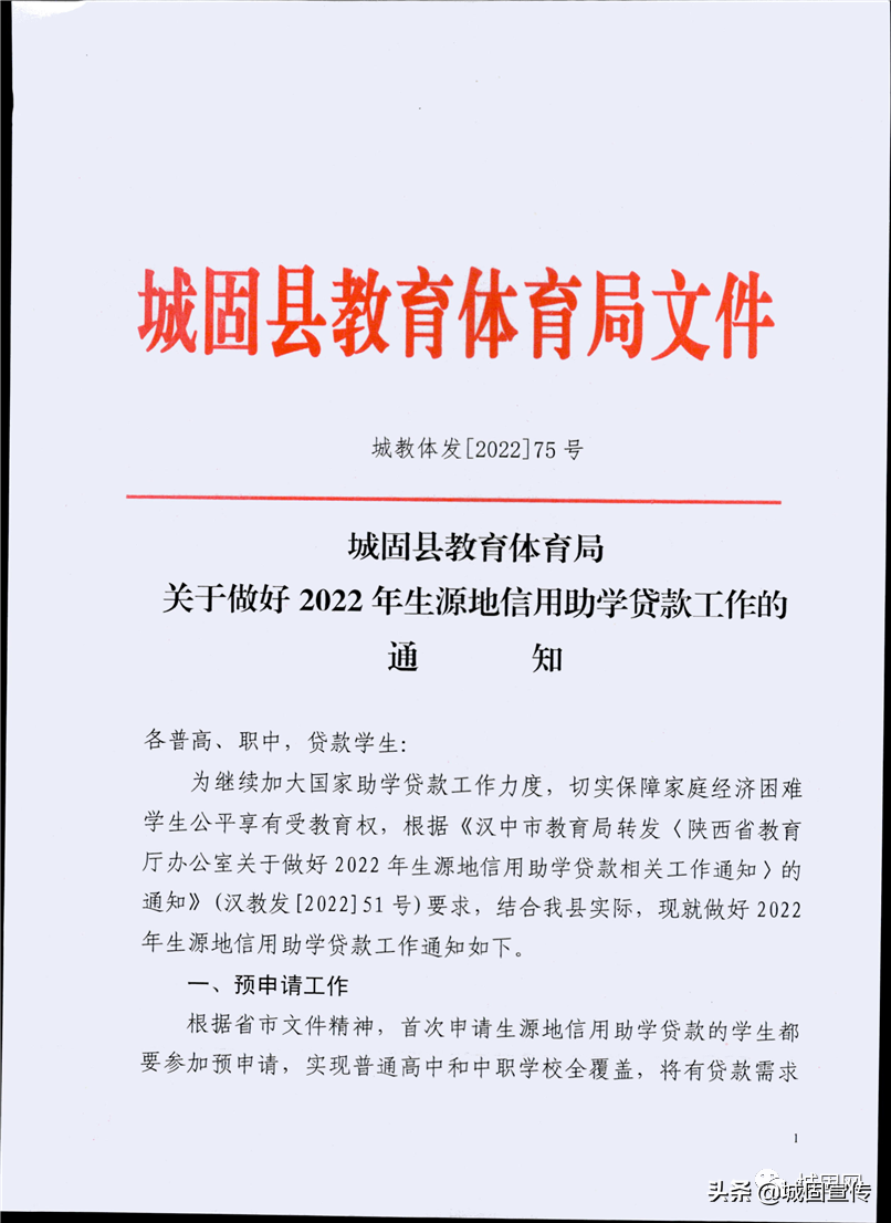 城固2022年助学贷款，看这里！