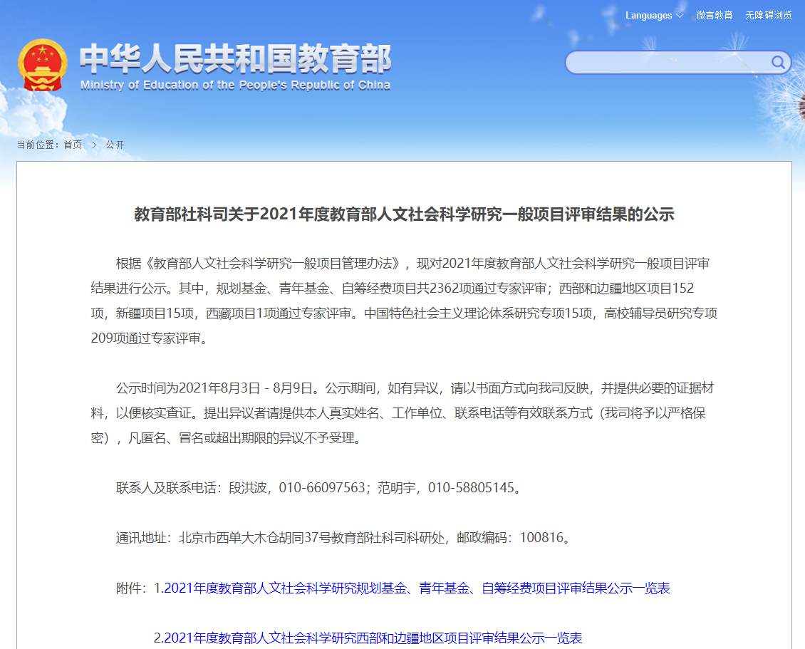 短短半年，北京这所高校8次“上榜”教育部名单，创下国内首个！