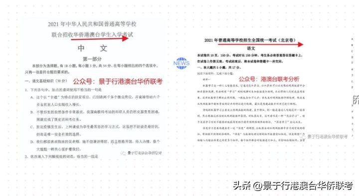 港澳台联考是高考吗(真题卷比较！港澳台华侨生联考对比普通高考知识差异有多少)