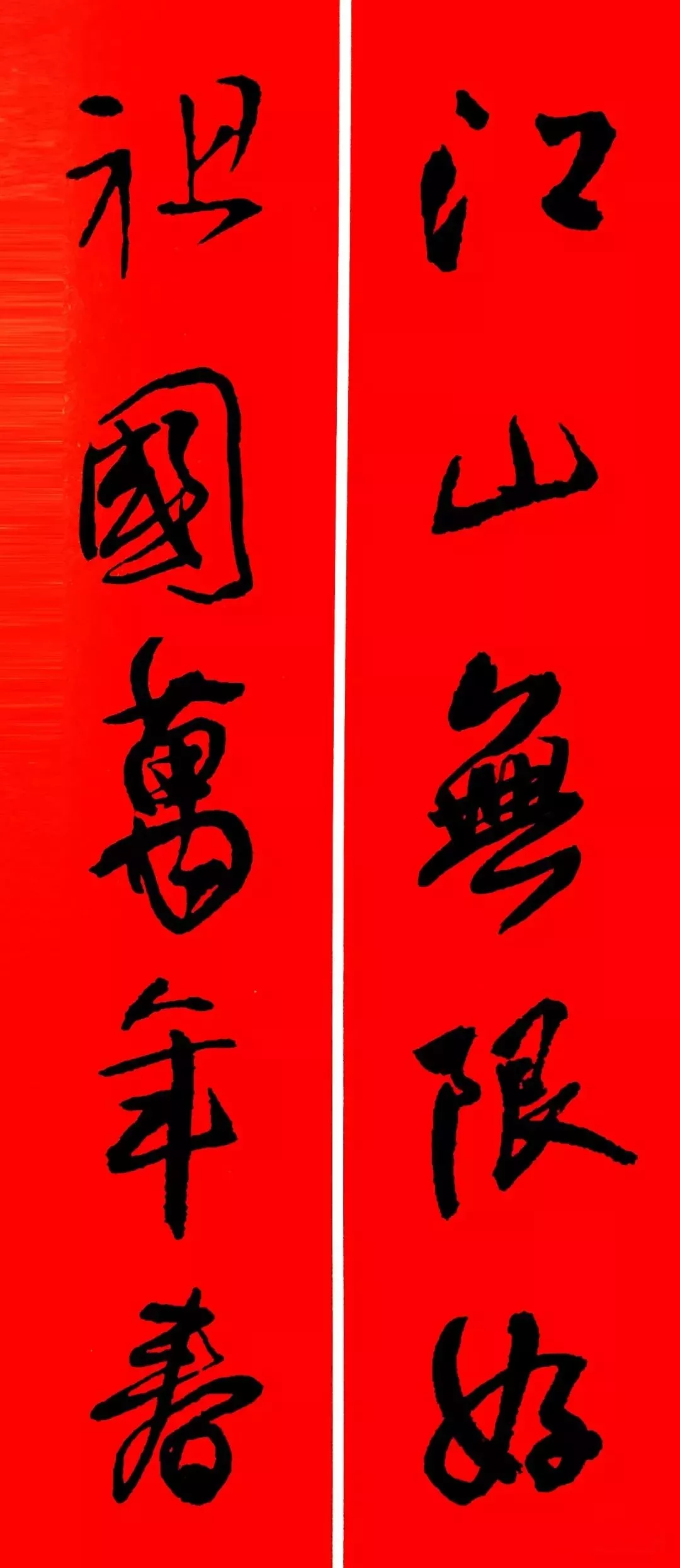 历代书家集字春联大集合,2022年春节绝对够用