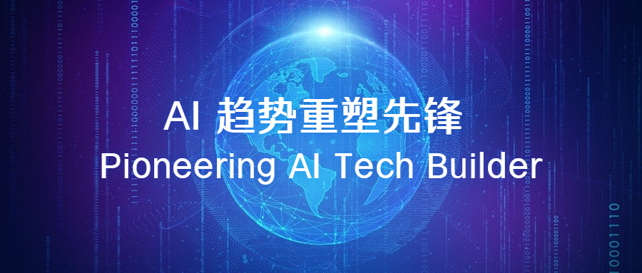 树立 AI 趋势先锋，渊亭科技再次获评机器之心AI榜单荣誉称号