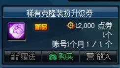 DNF: 稀有装扮不“稀有”！盘点当前版本稀有装扮获取途径