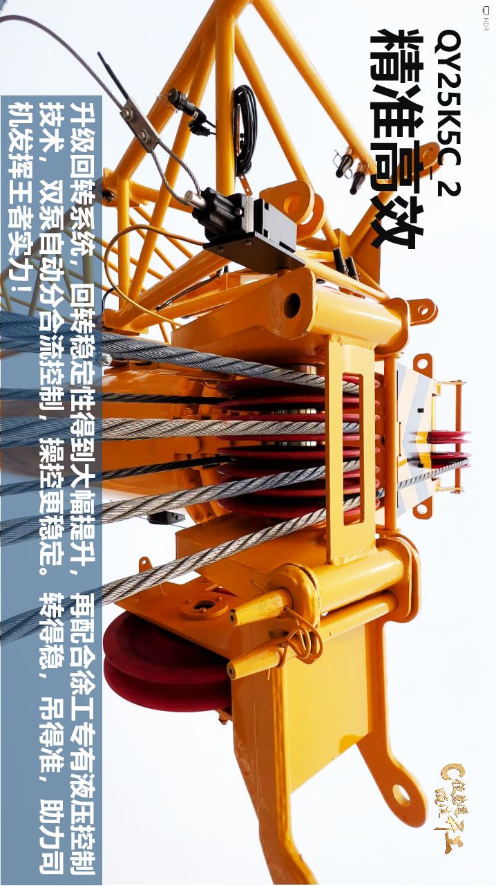 “包月神器”QY25K5C_2，有實力不懼任何吊裝
