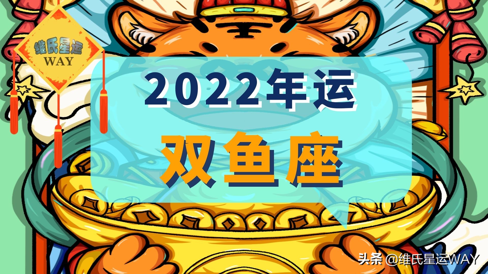 2022年心想事成壁纸图片