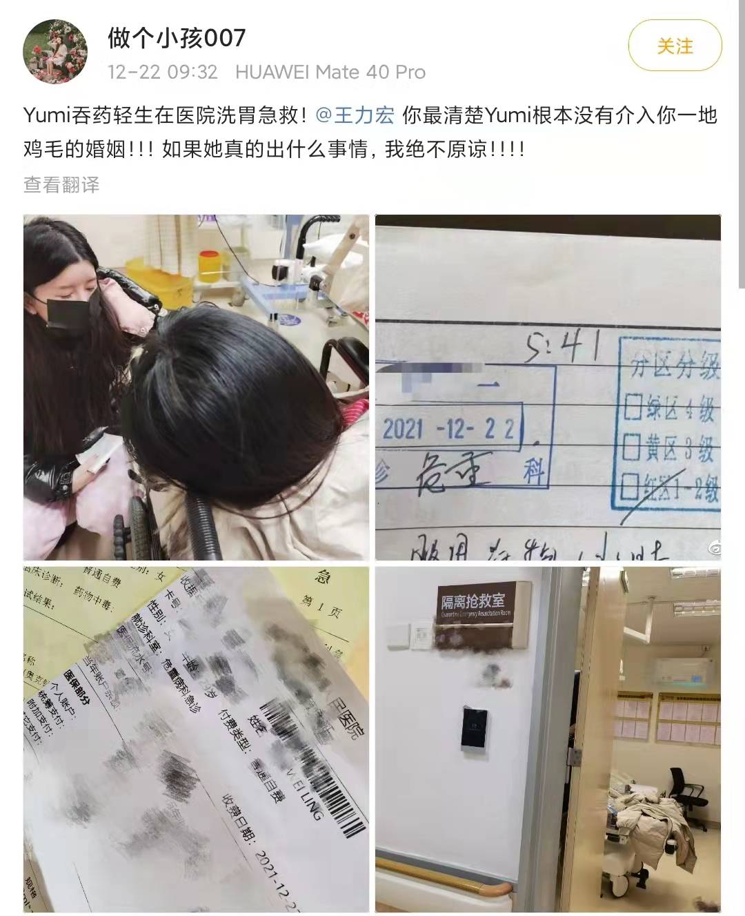 Yumi被曝吞药轻生，在医院洗胃抢救，爆料者怒斥王力宏不公布真相