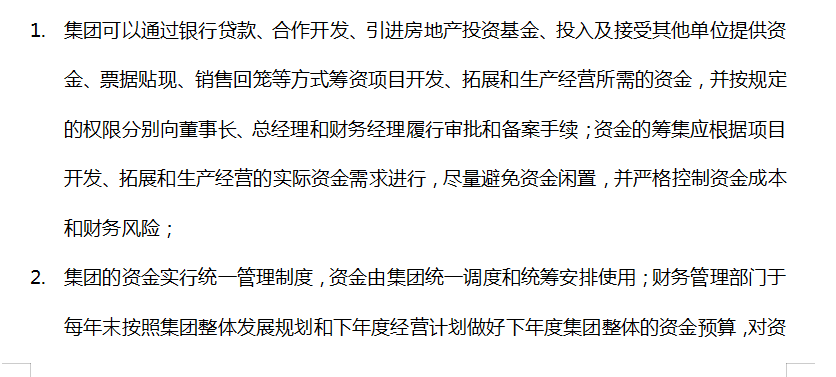 财务管理制度和流程图（完整版）