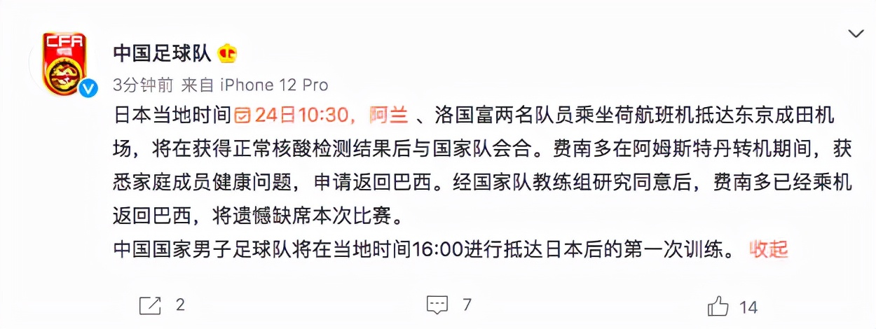 经教练组同意费南多返回巴西(国足官方：费南多因家人健康问题返回巴西 阿兰洛国富已抵达日本)