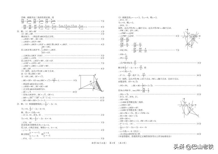 2022年中考模擬數學臨門A卷