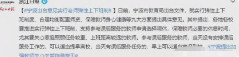 铁饭碗迎“好消息”，教师或要迎接周中假，上下班时间也有变化