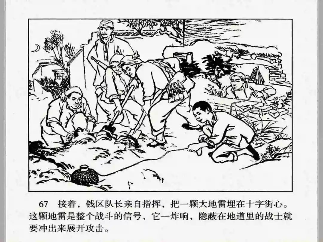 连环画《小兵张嘎》经典战斗故事