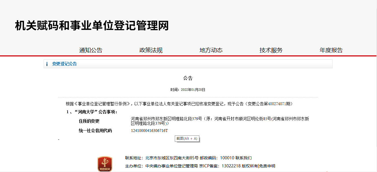 郑州大学有几个校区（河南大学注册地变更）