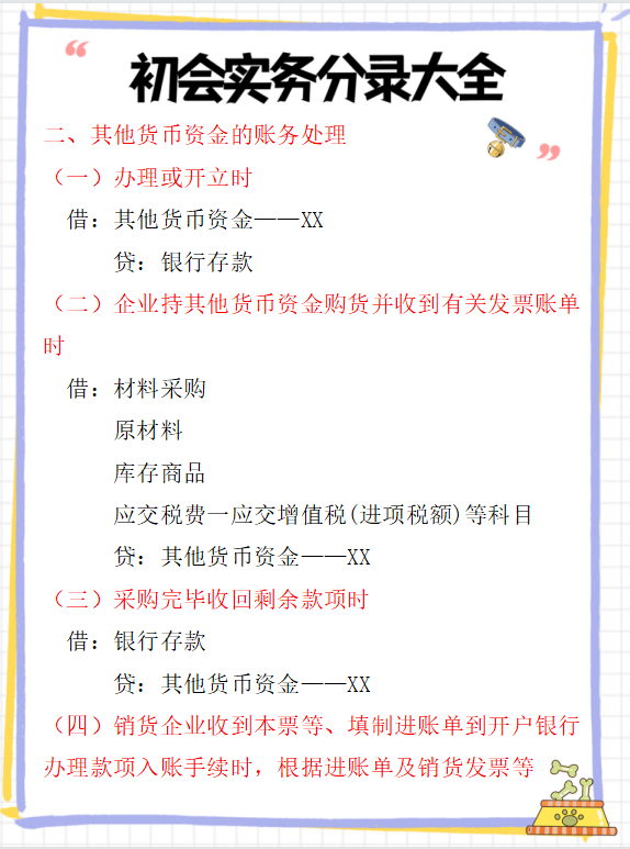 江西22岁会计女学霸！去年双科一把过，全靠这初级分录大全