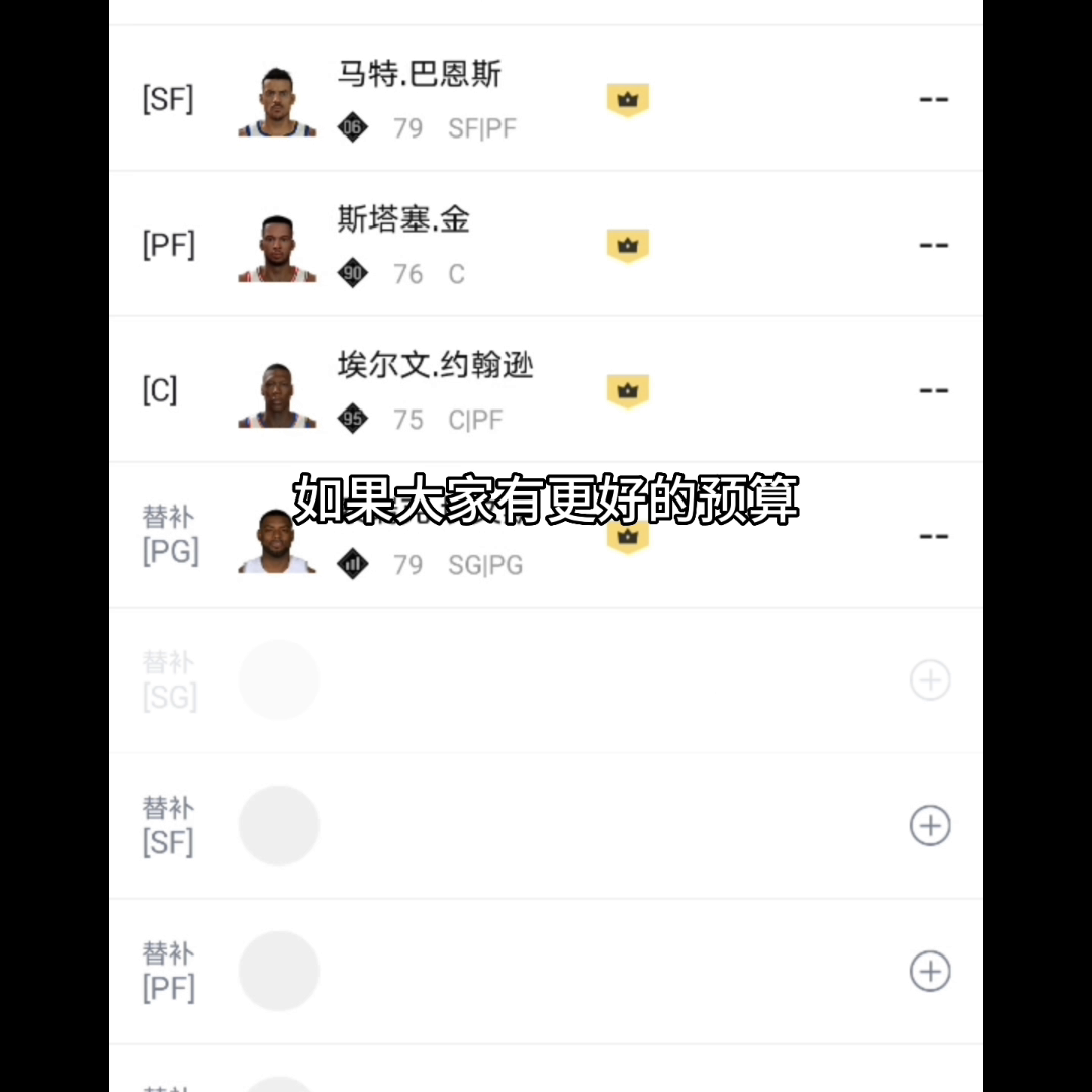 nba2kol2整容推荐（nba2kol2经理模式阵容推荐 利拉德带队侧翼阵容 ...）