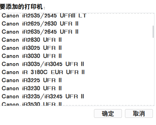 佳能通用驱动的安装