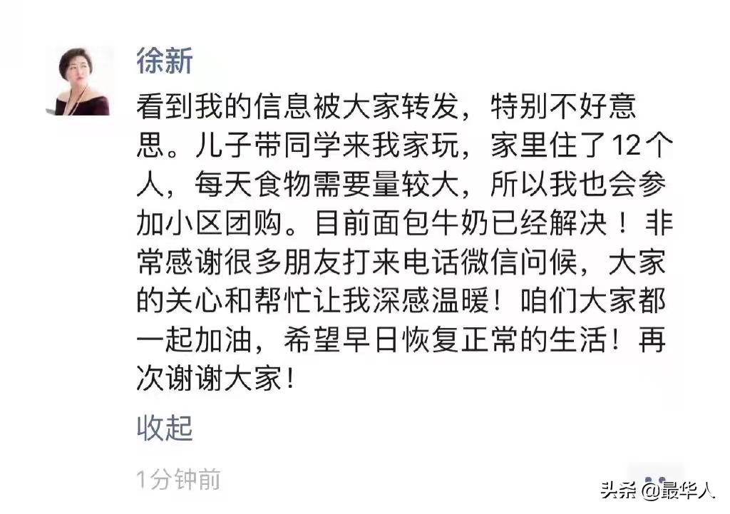 上海社区群里抢面包的百亿女富豪，到底是谁？