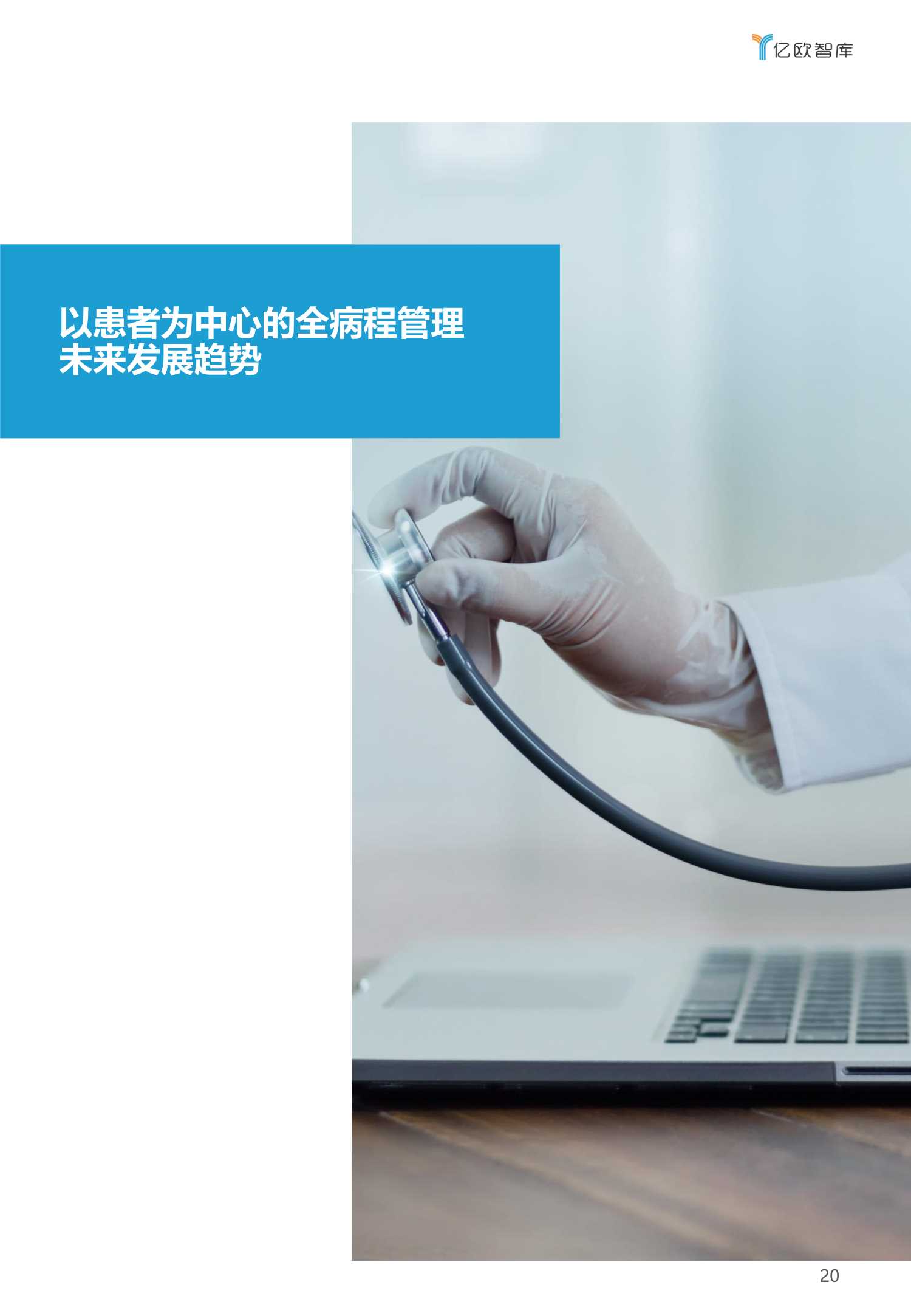 2022医疗大健康产业十大趋势预测