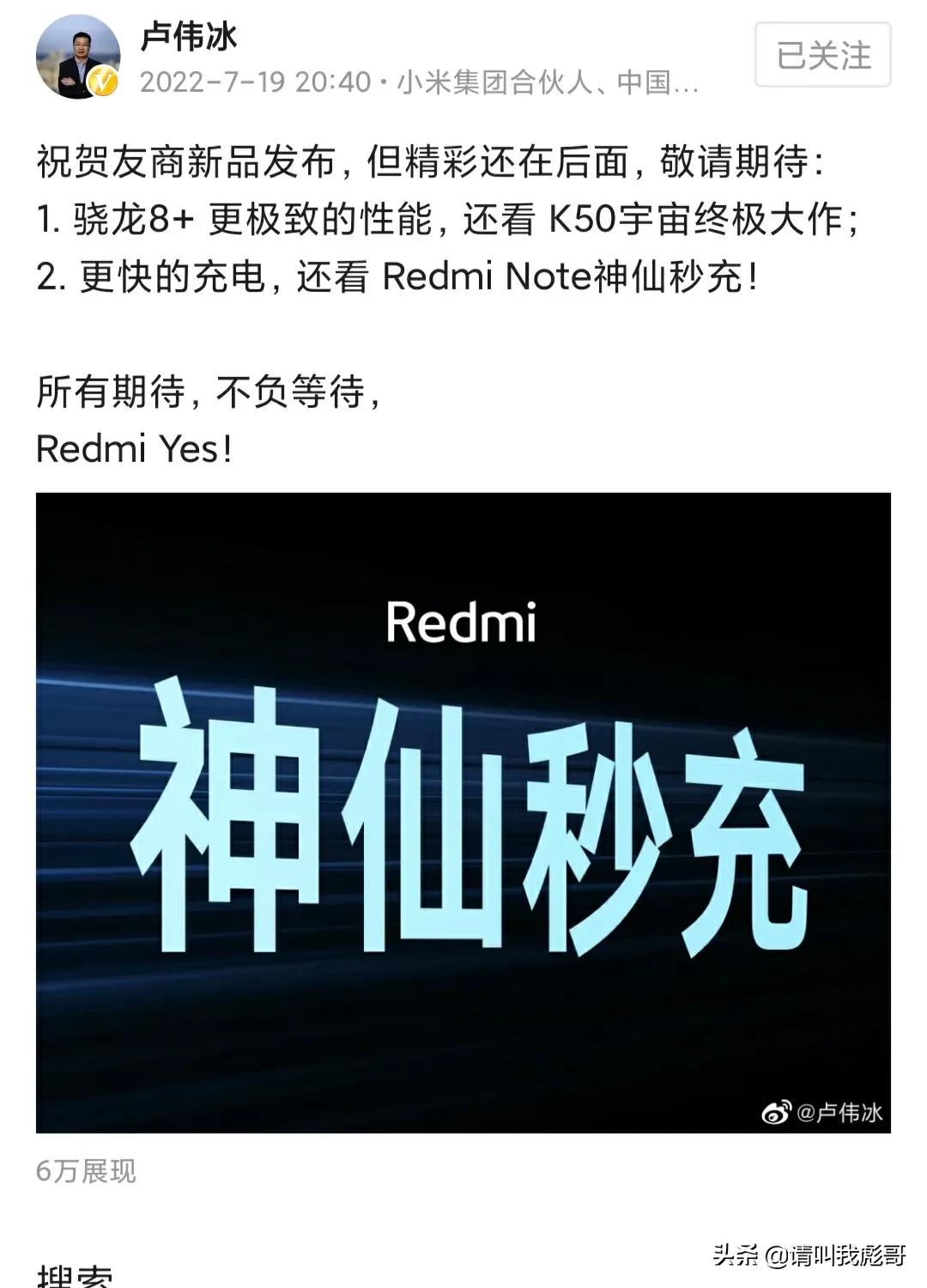 红米顶级新机8月即将发布
