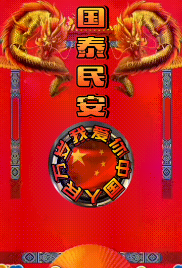 我爱你中国，龙抬头见喜，此处无声胜有声，祝福表情收藏版