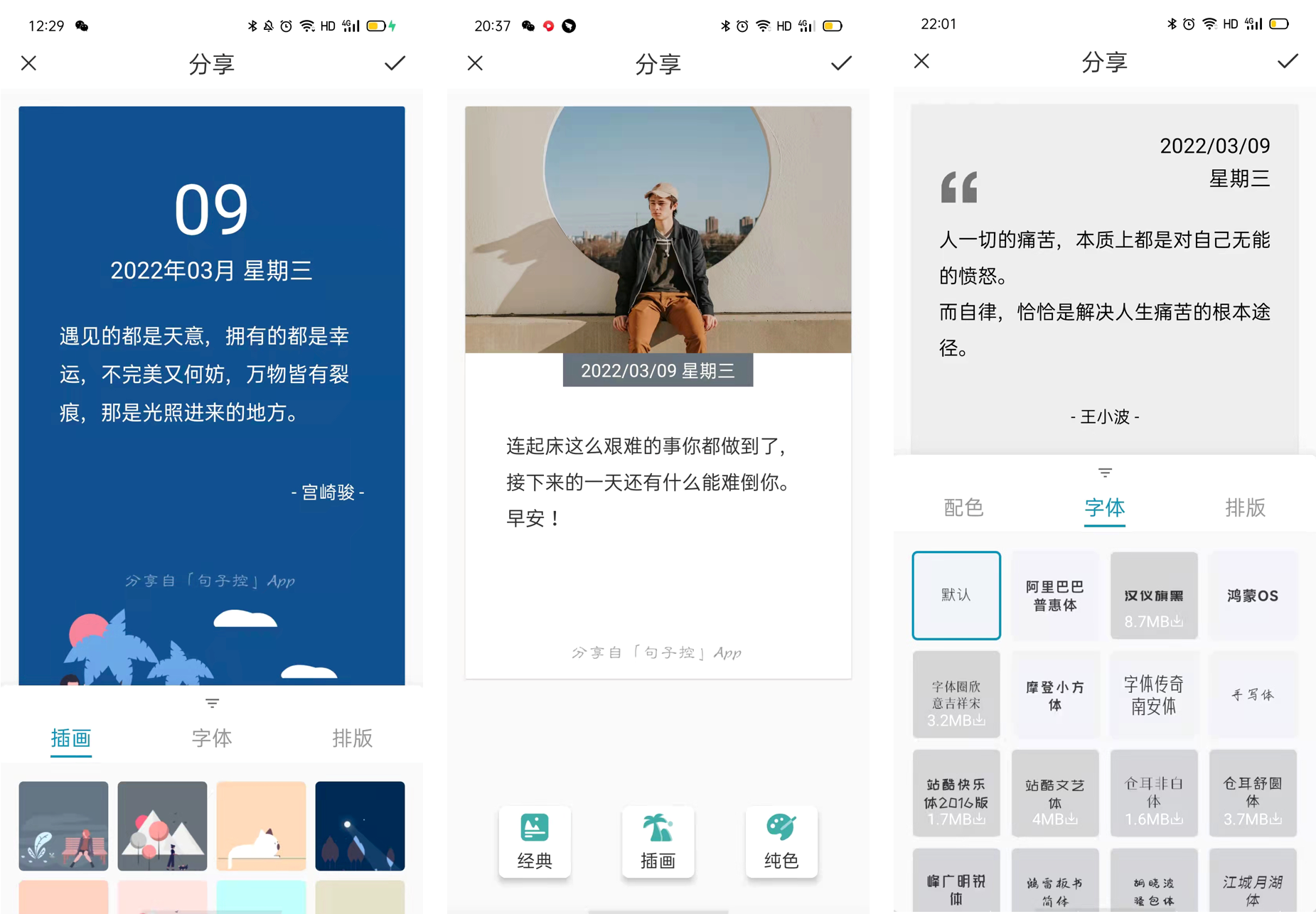 小众宝藏APP探索008|每日十句，感受文字之美