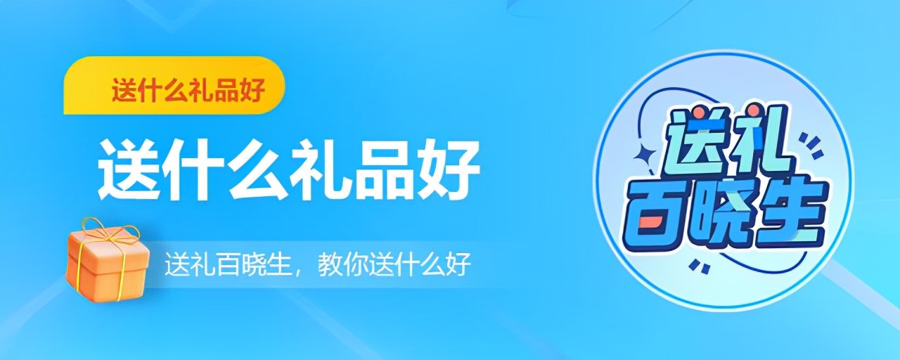 礼品送什么比较好（过年送礼品给客户送什么好）