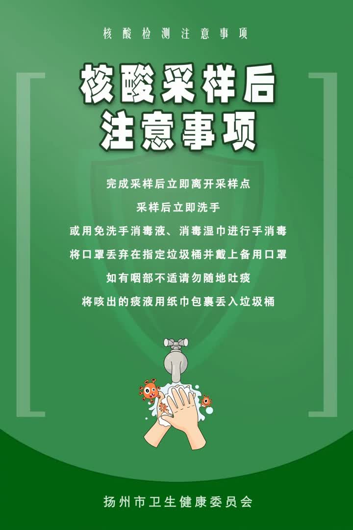 扬州疾控发布最新核酸检测注意事项