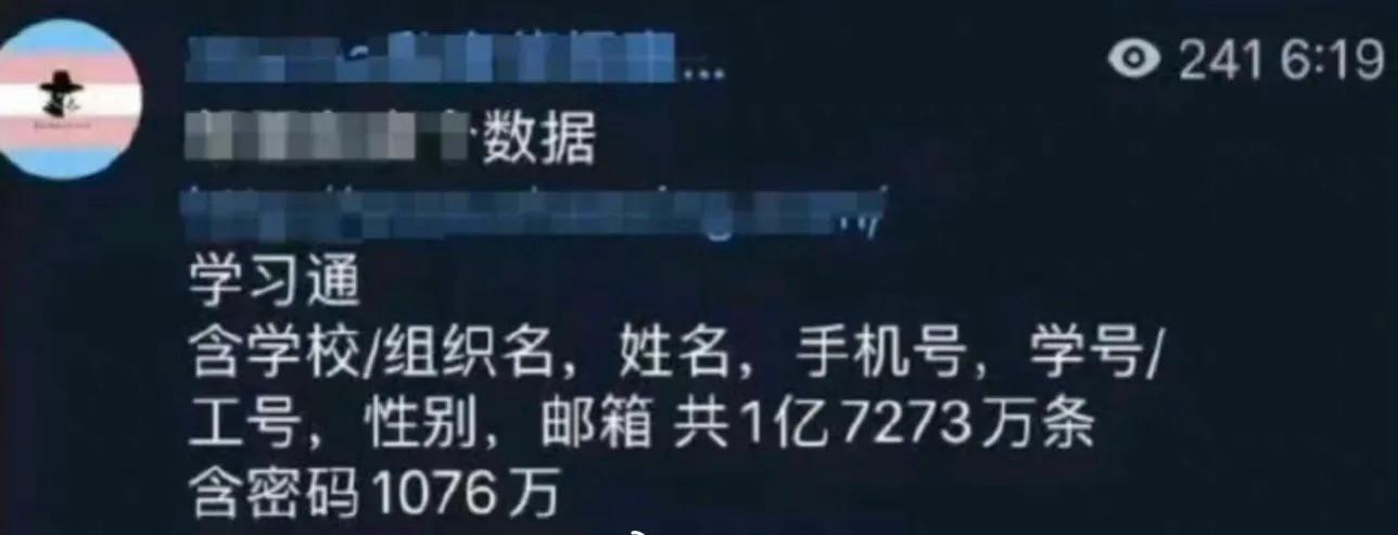 26日晚大量QQ被盗，疑似学习通信息泄露