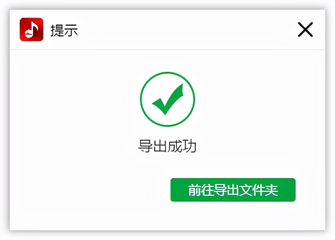 网易云音乐怎么把ncm转成MP3格式