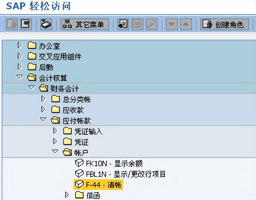 SAP-FI-应付账款付款清账流程