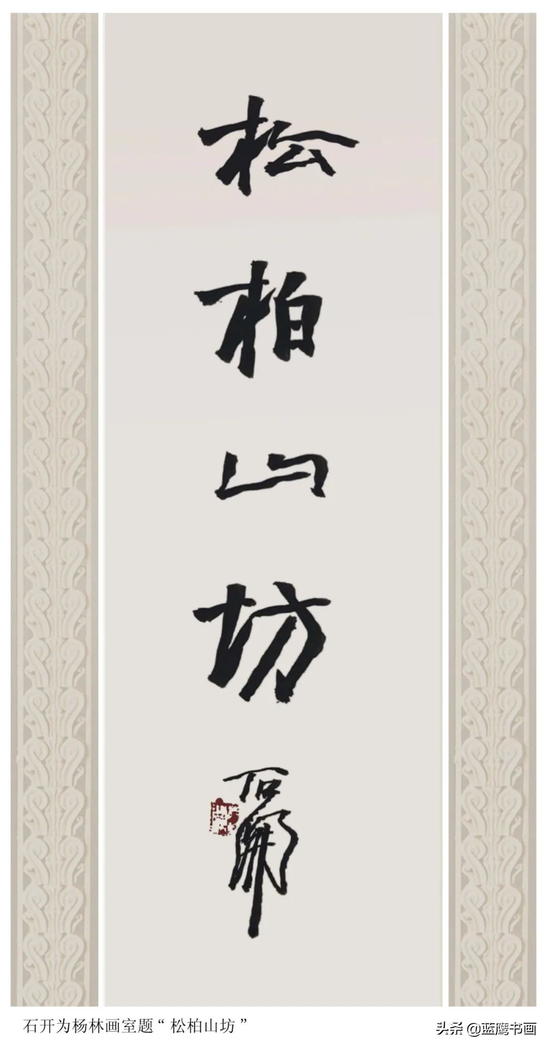 丹青不知老将至，富贵于我如浮云——著名画家杨林“观古亭”小记