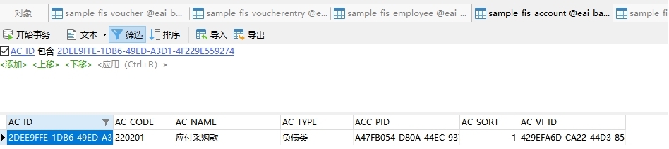 ESB+MDM预置样例演示流程