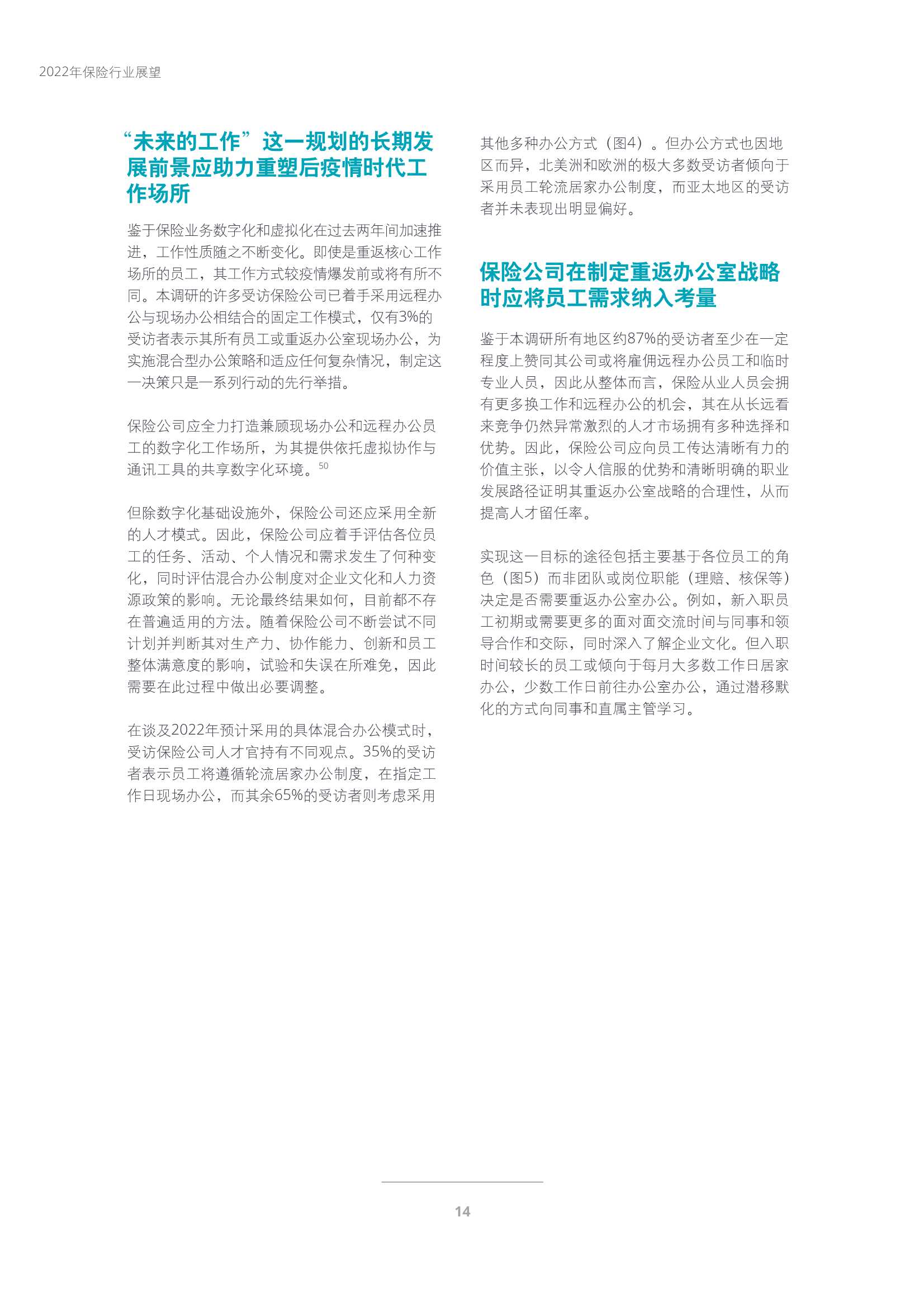 德勤：2022年保险行业展望
