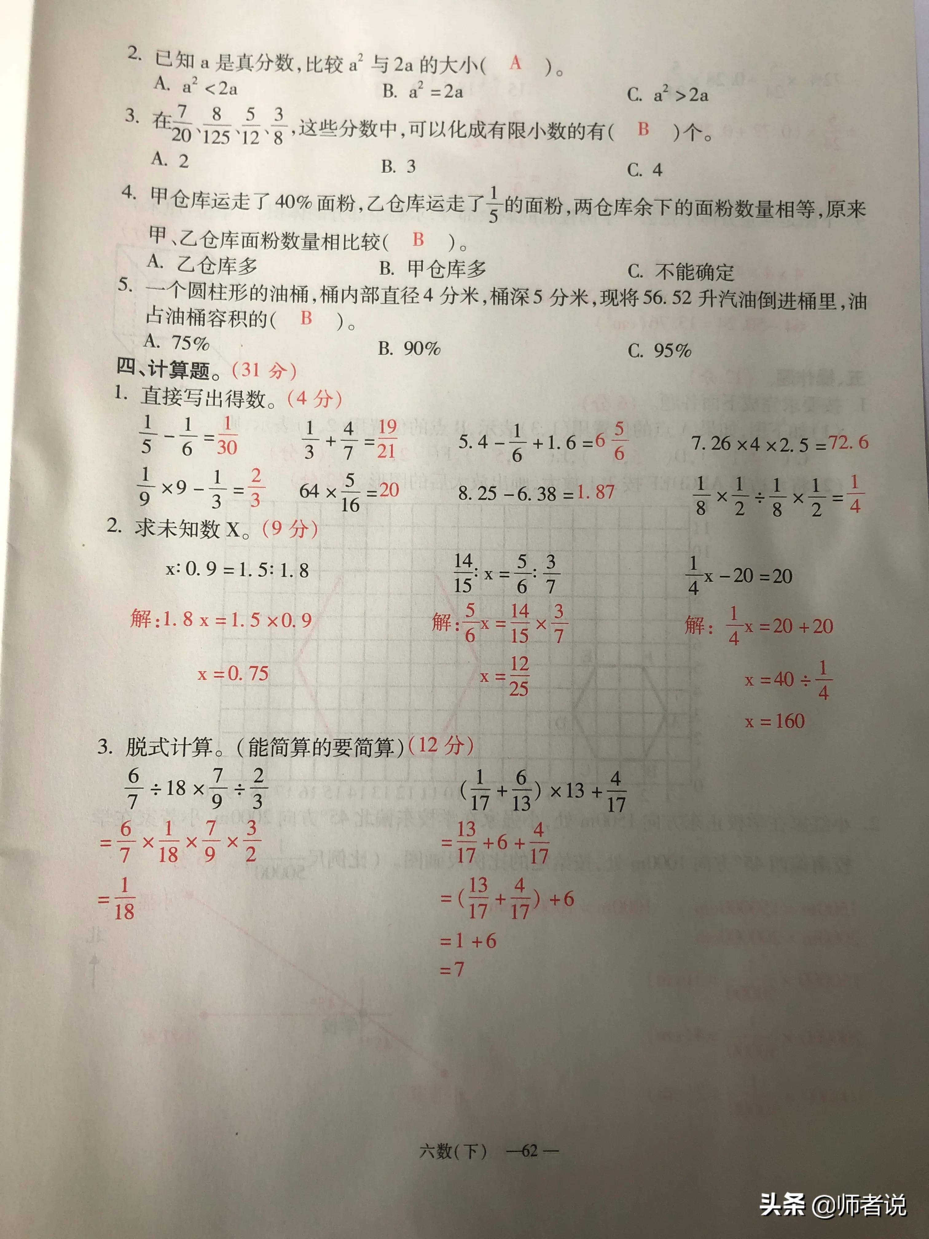 六年级下册数学毕业复习试卷（18套），含答案，需要的记得收藏