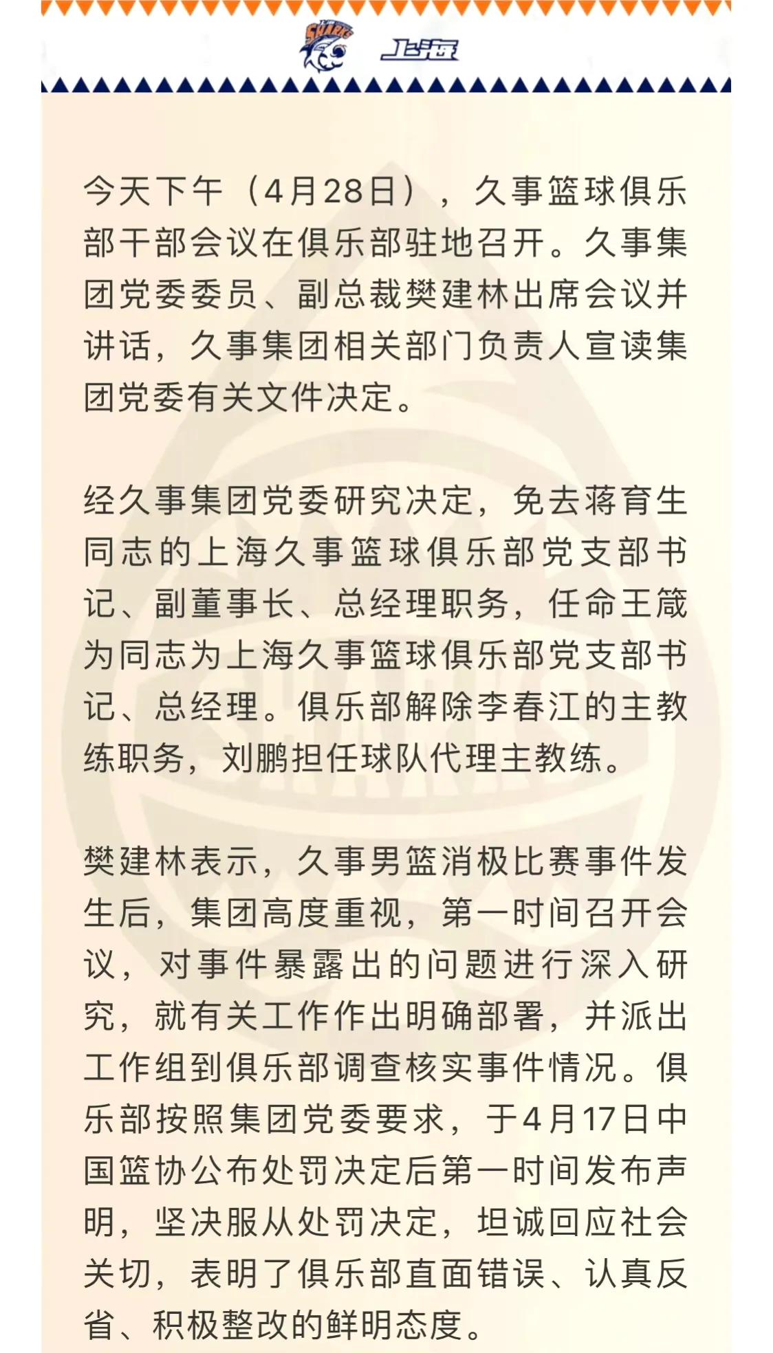 上海男篮新帅并非刘炜，威姆斯或重返广东，高诗岩计划赴美特训