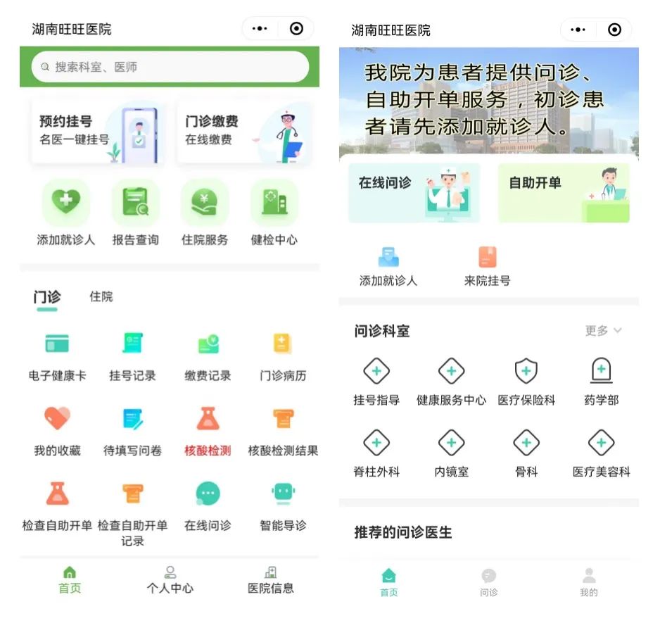 重塑患者就医习惯，湖南旺旺医院打造一站式互联网医疗服务