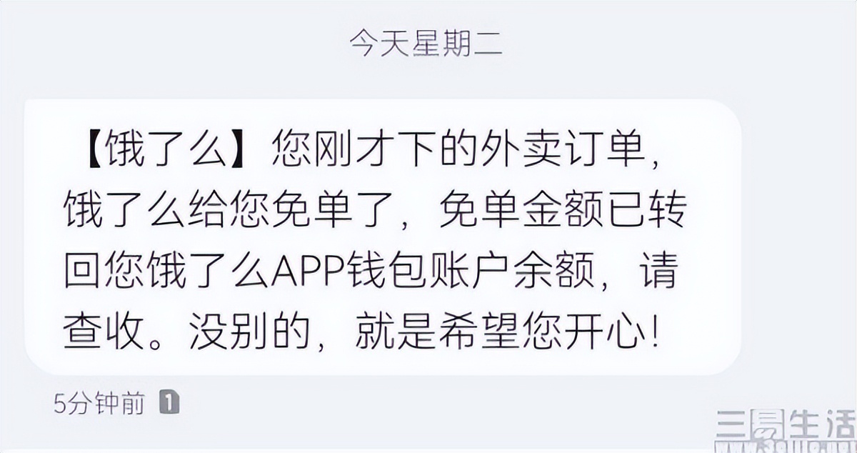 微博世界杯首单不中免单(全网都在猜的饿了么谜题，这就是免单的魔力吗？)