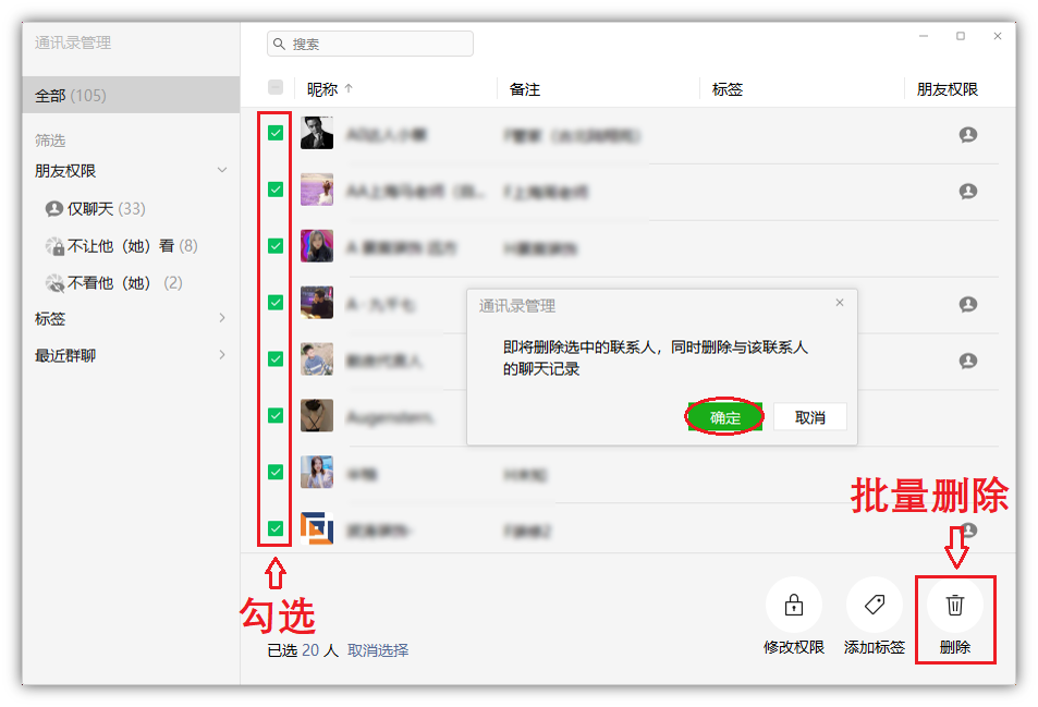 微信怎么一键删除多人 微信可以批量删除好友吗