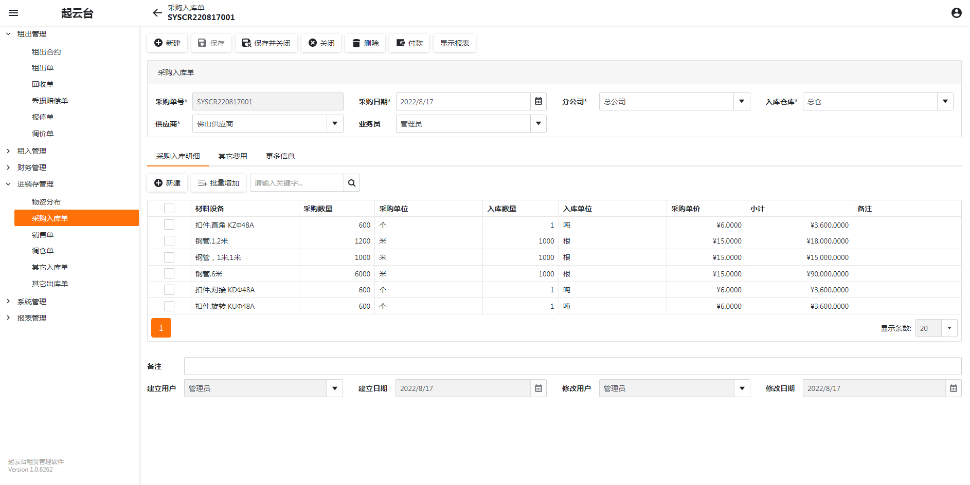 起云台建材租赁软件，高效计费的租赁设备，建材采购操作流程