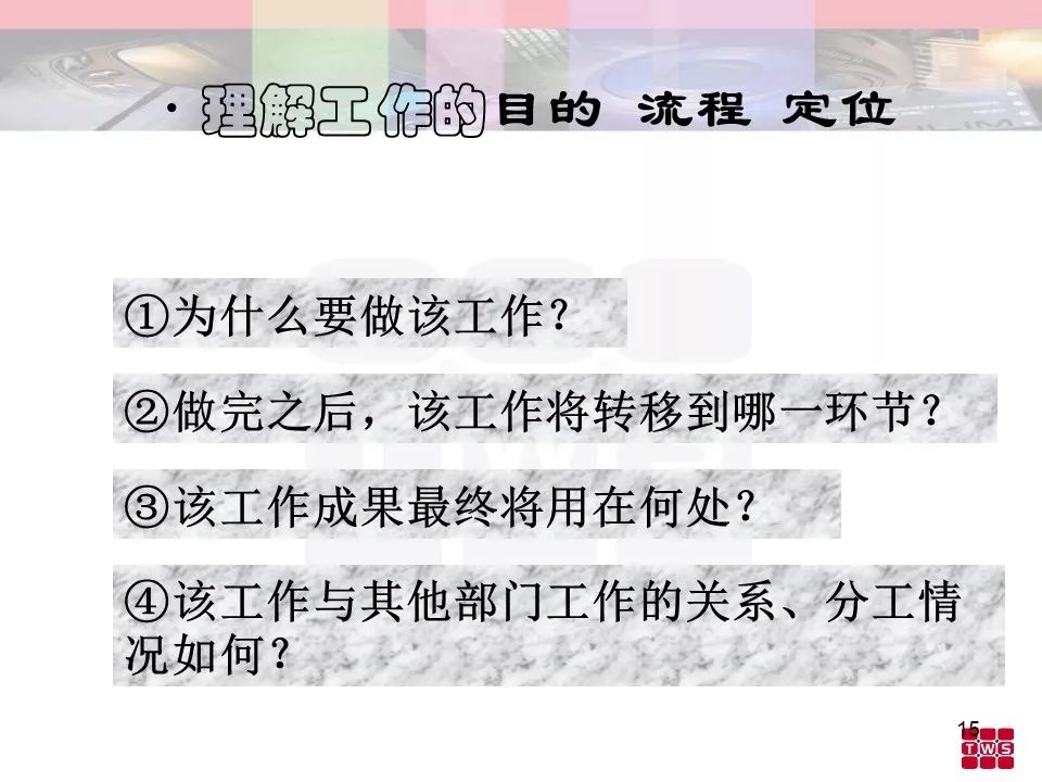 杰出班組長培訓材料