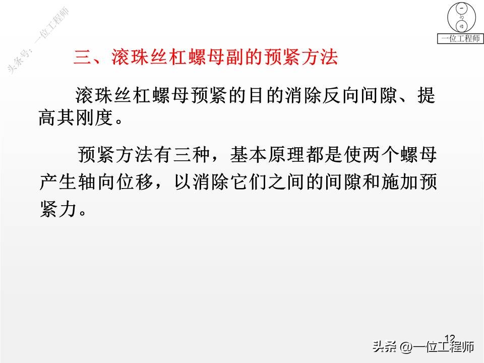 进给系统设计，滚珠丝杠的“5特点”、“2循环”，值得学习保存