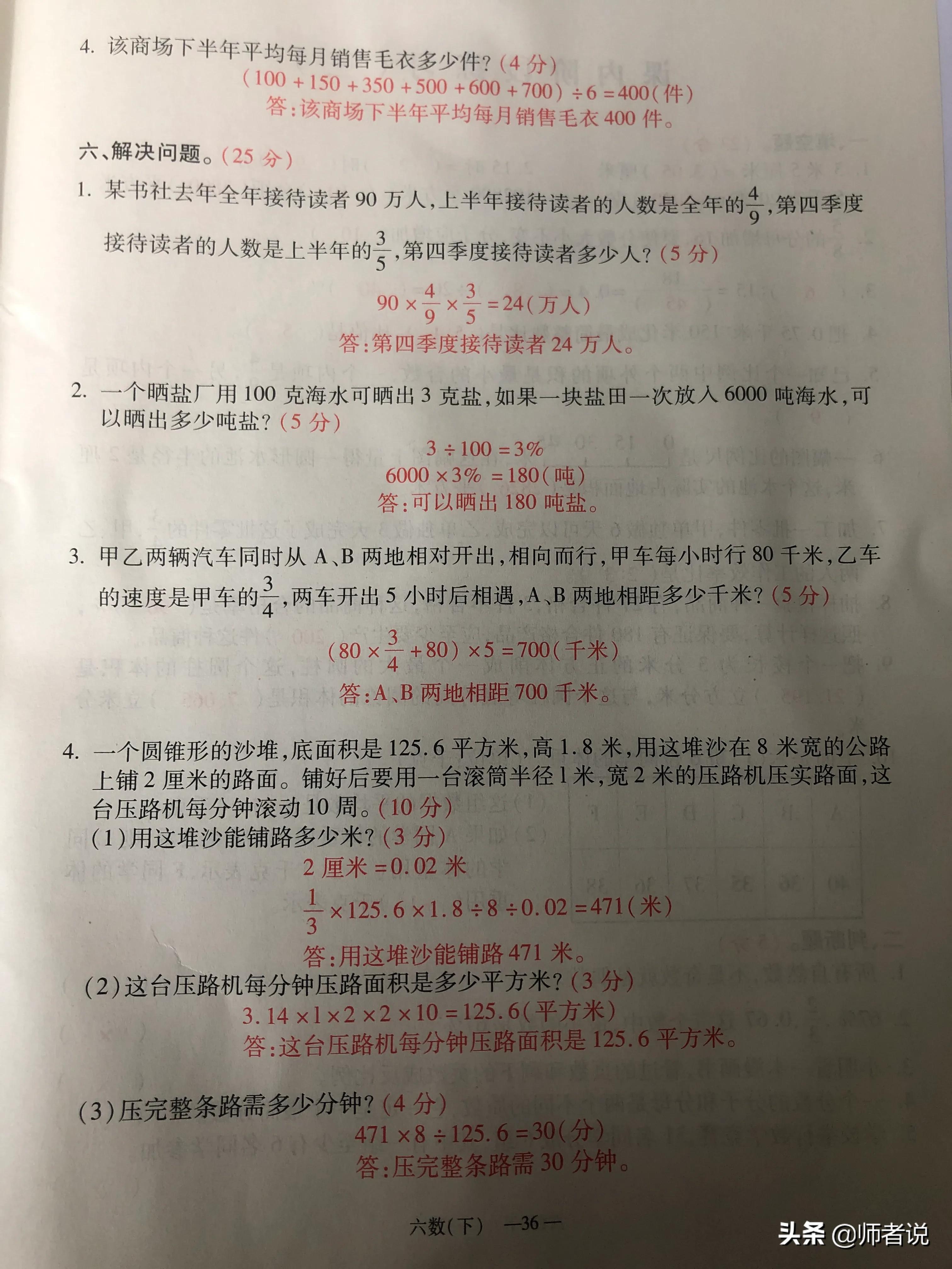 六年级下册数学毕业复习试卷（18套），含答案，需要的记得收藏