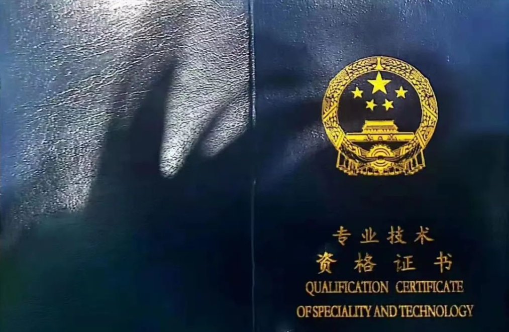 工程师职称系列专业技术资格一览表