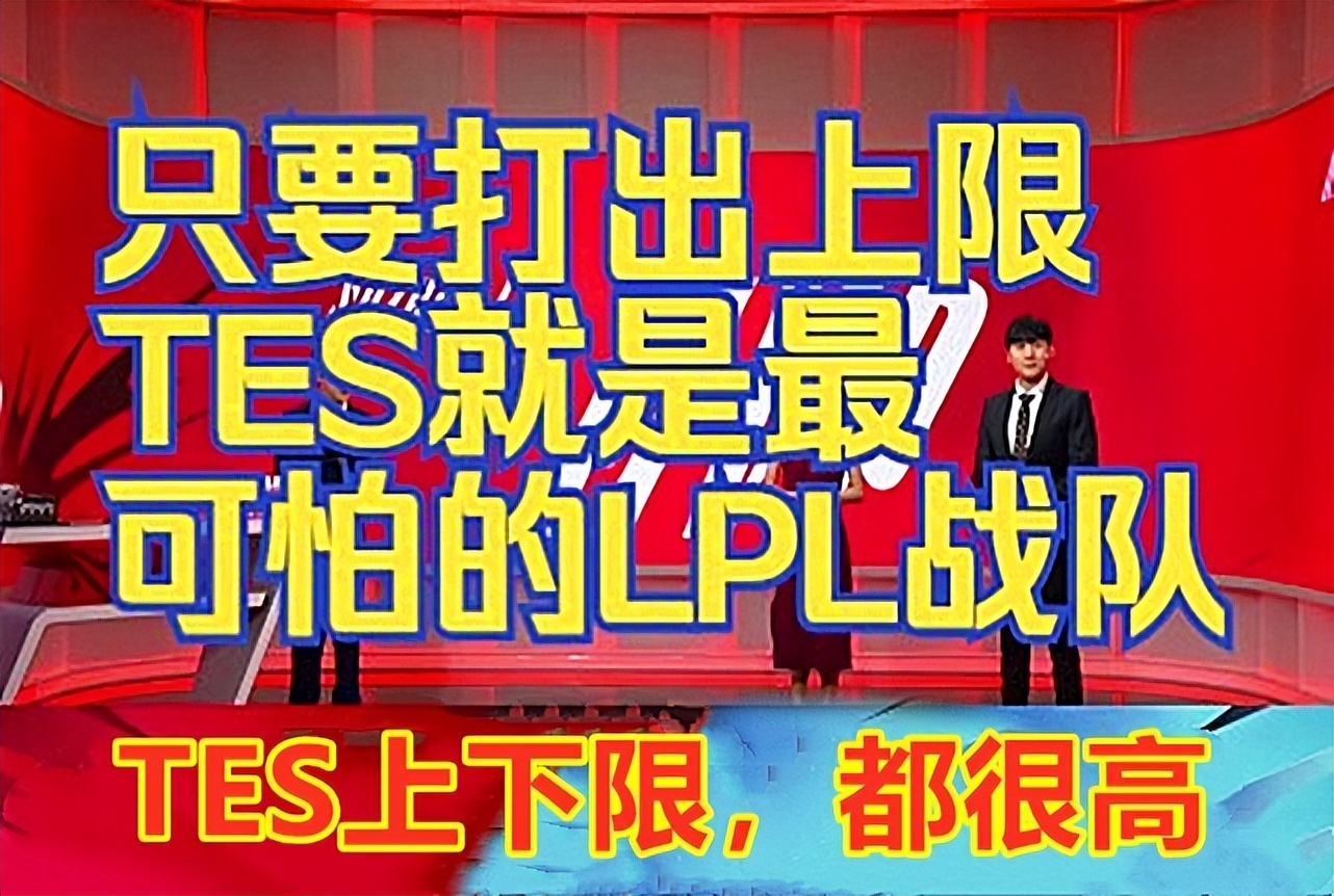 lpl战队分析图(世界赛新版本，对于LPL四支队伍的影响，以及对于他们的预期)